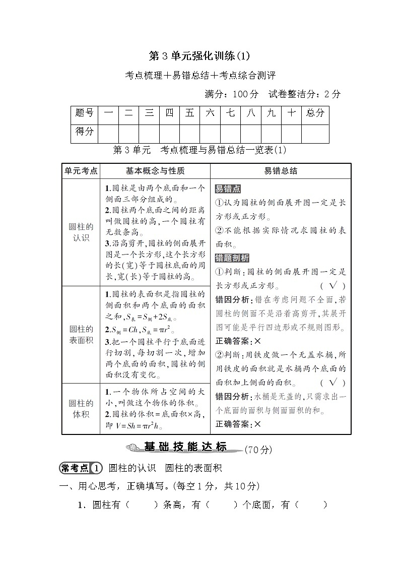 人教数学六下 第3单元强化训练（一）+答案+讲解PPT01
