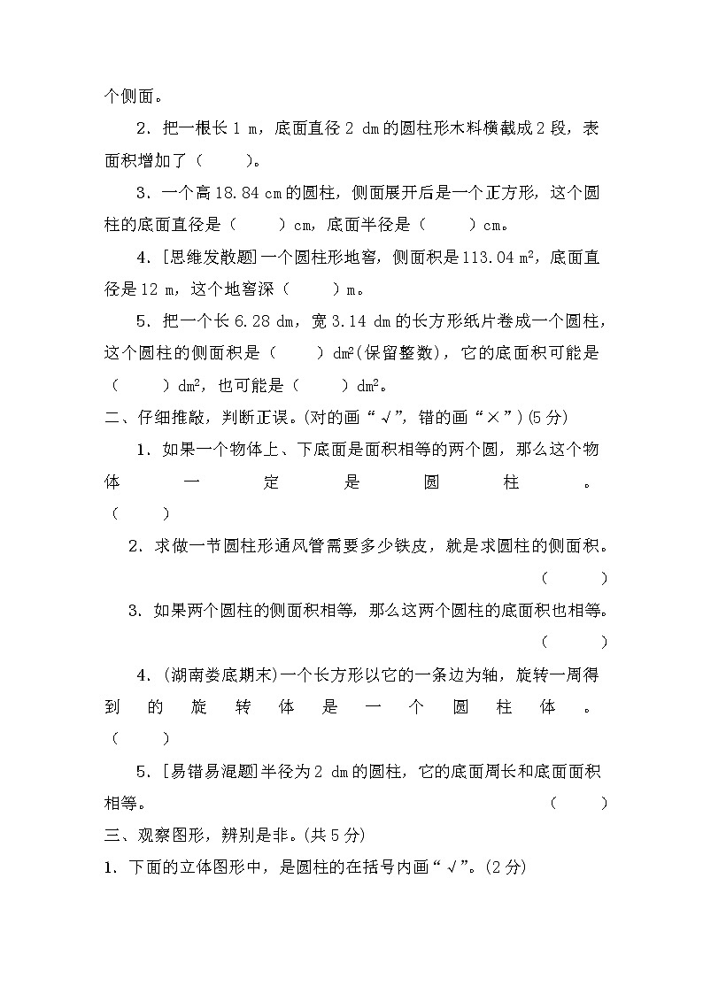 人教数学六下 第3单元强化训练（一）+答案+讲解PPT02
