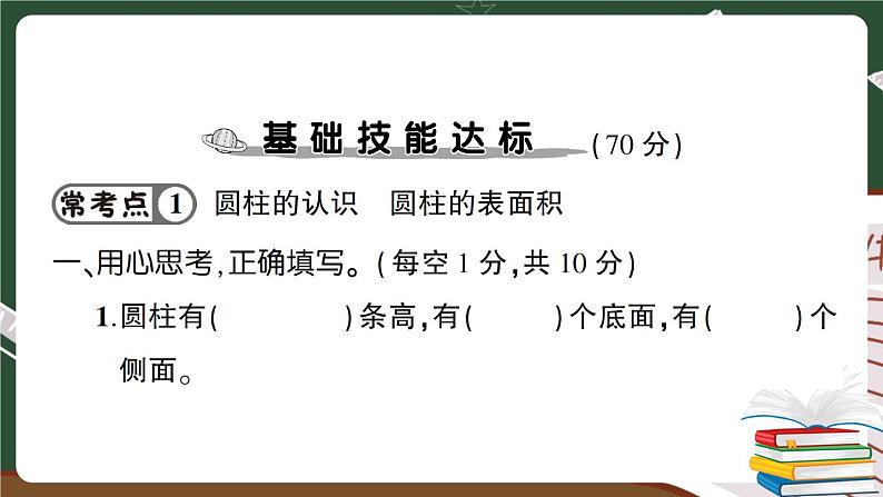 人教数学六下 第3单元强化训练（一）+答案+讲解PPT02