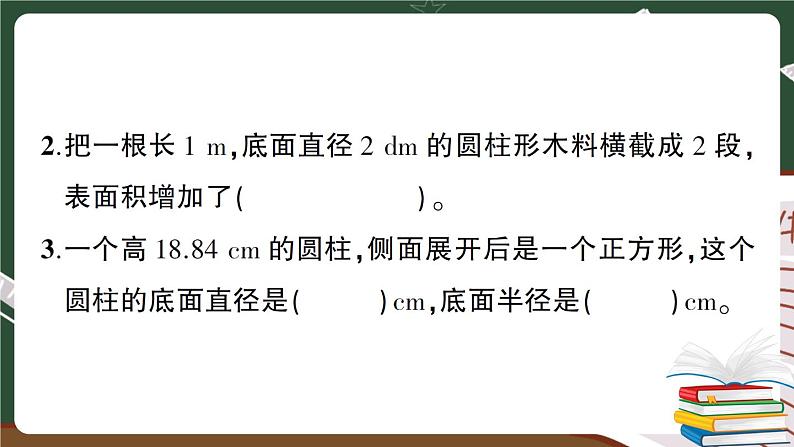 人教数学六下 第3单元强化训练（一）+答案+讲解PPT03