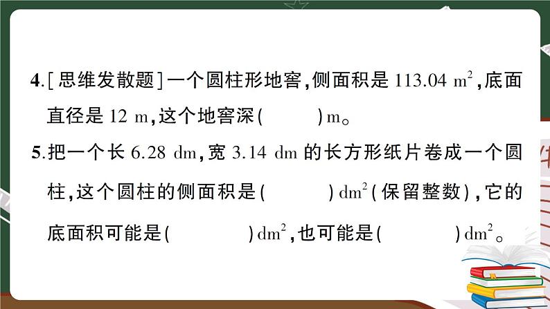 人教数学六下 第3单元强化训练（一）+答案+讲解PPT04
