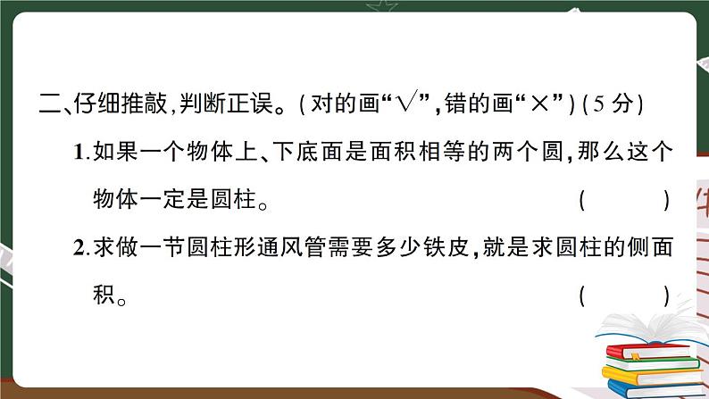 人教数学六下 第3单元强化训练（一）+答案+讲解PPT05