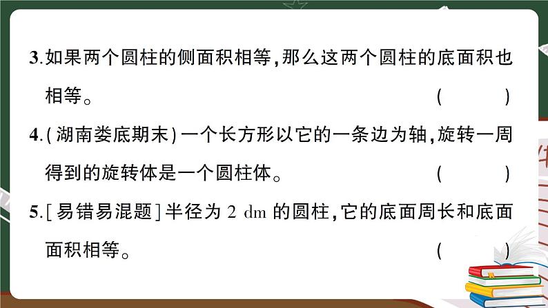 人教数学六下 第3单元强化训练（一）+答案+讲解PPT06