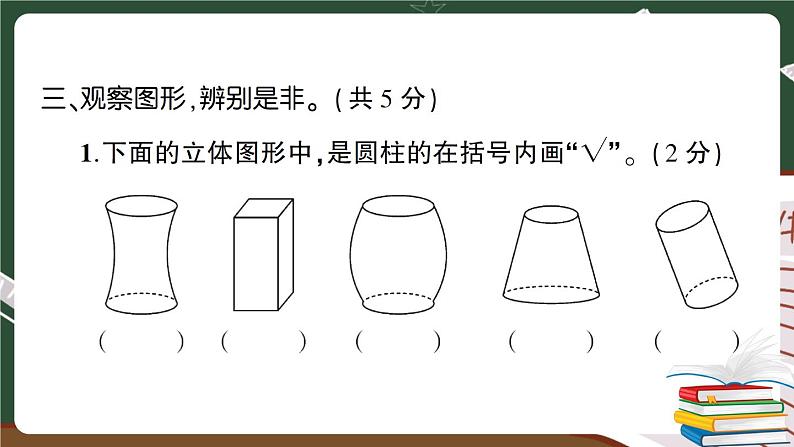 人教数学六下 第3单元强化训练（一）+答案+讲解PPT07