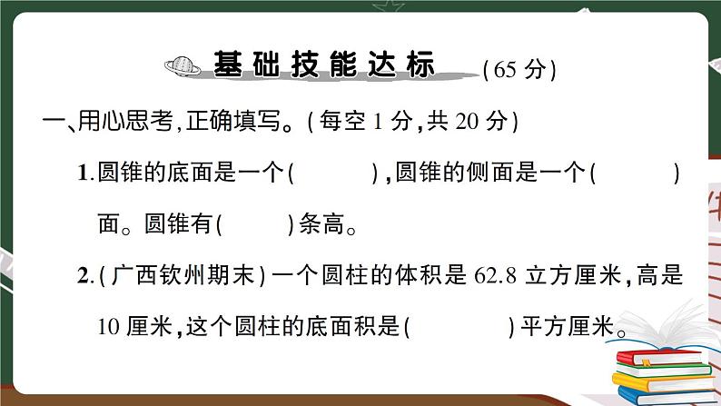 人教数学六下 第3单元综合检测卷+答案+讲解PPT02