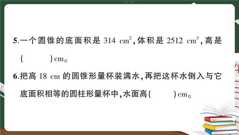 人教数学六下 第3单元综合检测卷+答案+讲解PPT04