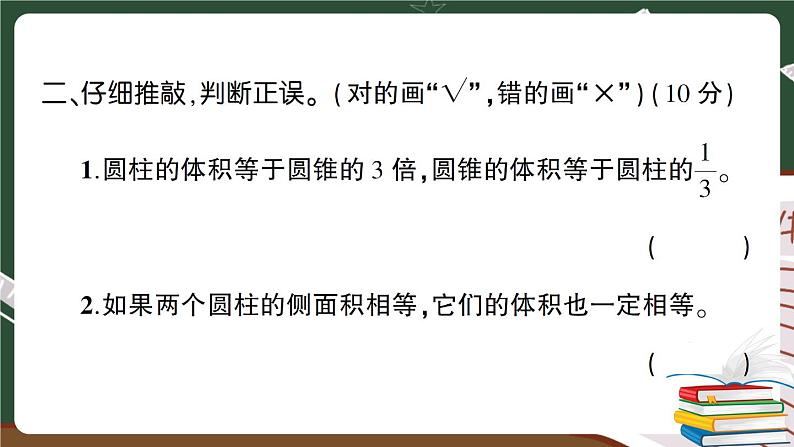 人教数学六下 第3单元综合检测卷+答案+讲解PPT08