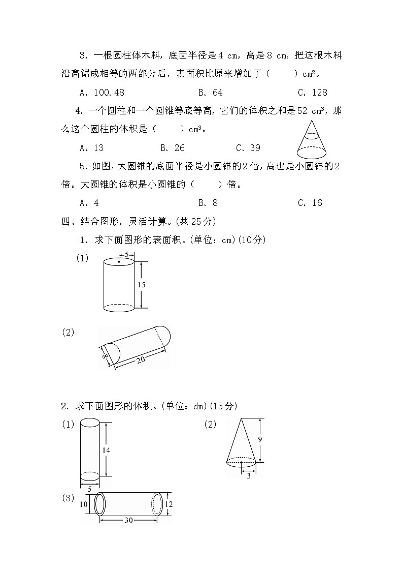 人教数学六下 第3单元综合检测卷+答案第3页