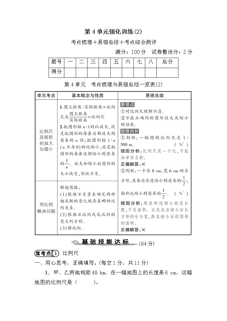 人教数学六下 第4单元强化训练（二）+答案+讲解PPT01