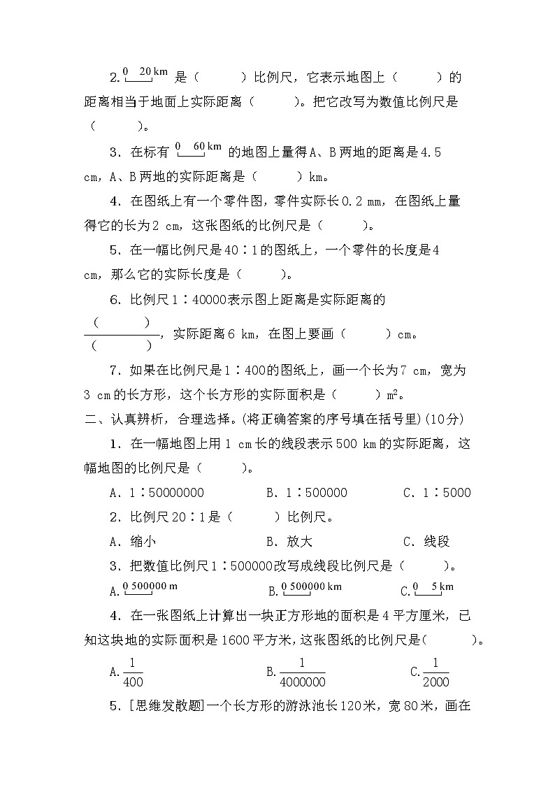 人教数学六下 第4单元强化训练（二）+答案+讲解PPT02