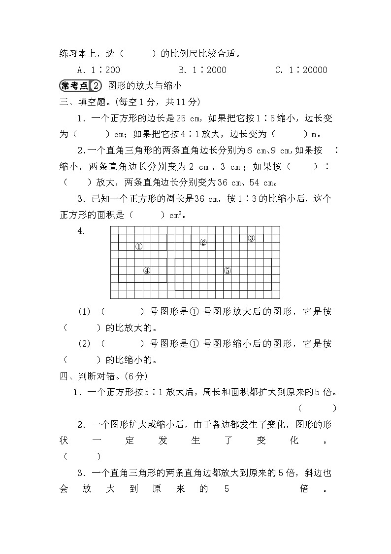 人教数学六下 第4单元强化训练（二）+答案+讲解PPT03