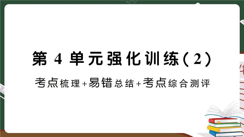 人教数学六下 第4单元强化训练（二）+答案+讲解PPT01