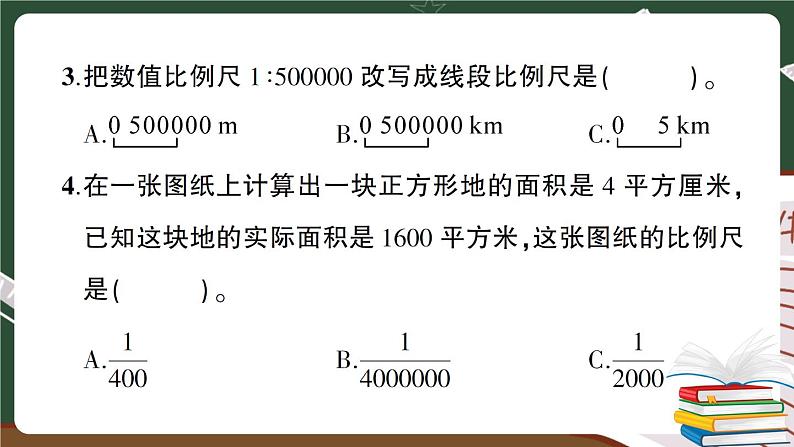 人教数学六下 第4单元强化训练（二）+答案+讲解PPT07