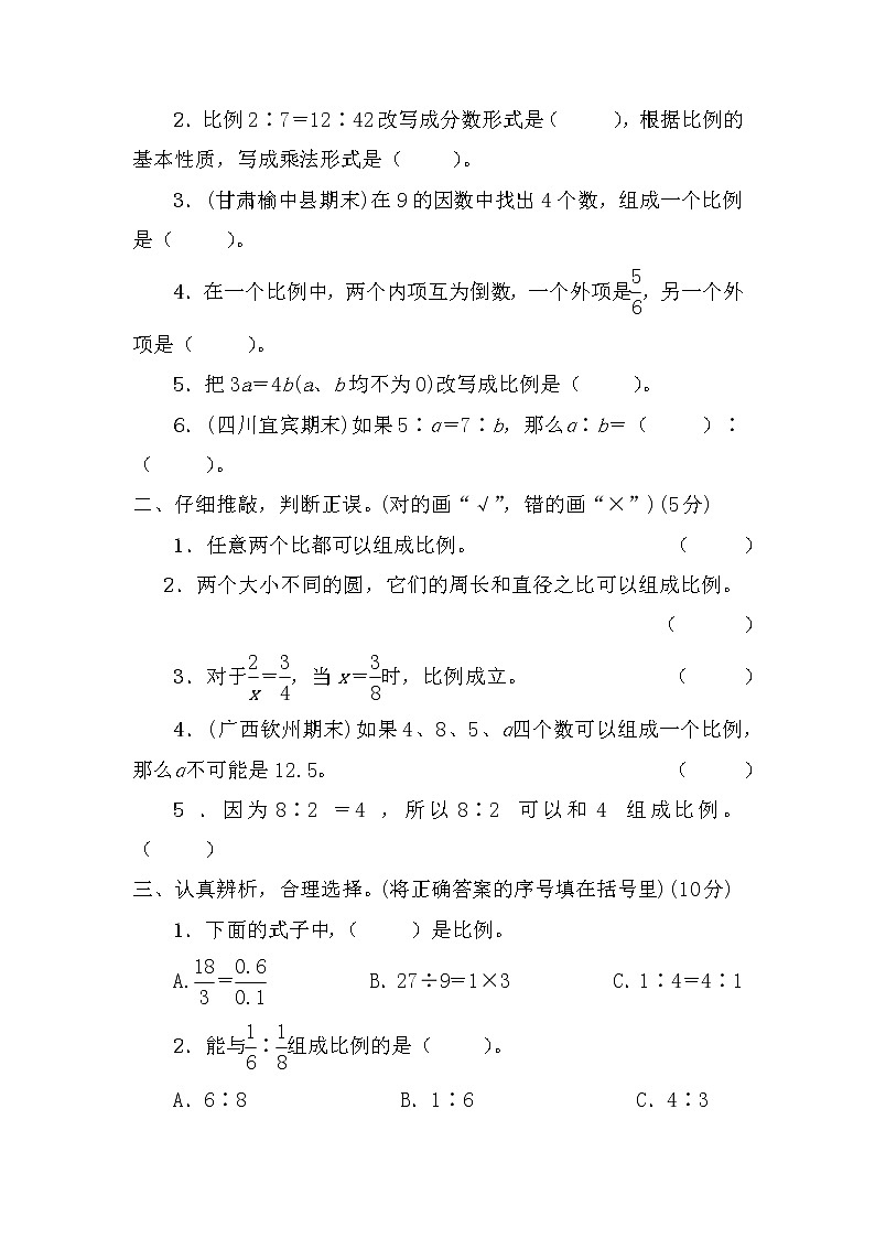 人教数学六下 第4单元强化训练（一）+答案+讲解PPT02
