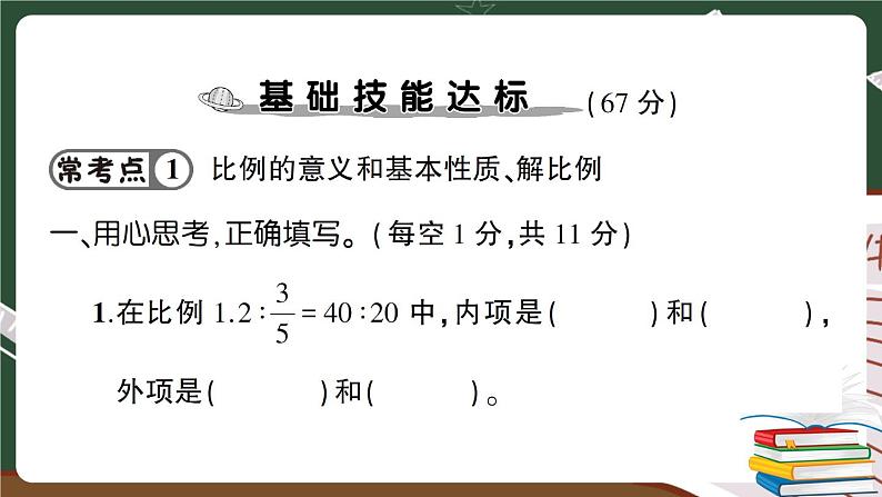 人教数学六下 第4单元强化训练（一）+答案+讲解PPT02