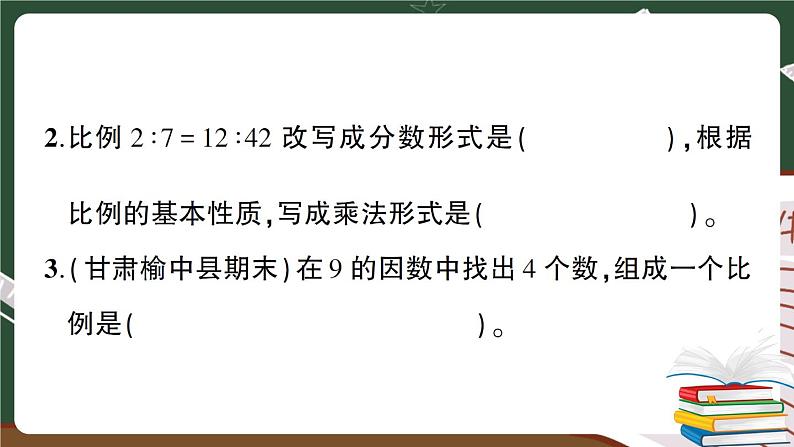 人教数学六下 第4单元强化训练（一）+答案+讲解PPT03