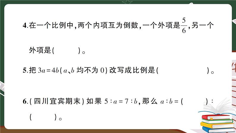 人教数学六下 第4单元强化训练（一）+答案+讲解PPT04