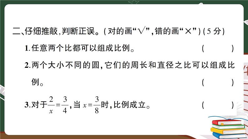 人教数学六下 第4单元强化训练（一）+答案+讲解PPT05