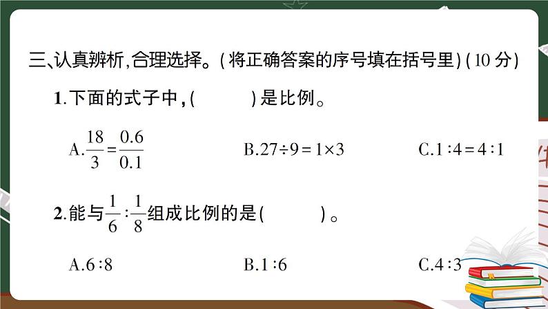 人教数学六下 第4单元强化训练（一）+答案+讲解PPT07