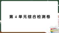 人教数学六下 第4单元综合检测卷+答案+讲解PPT