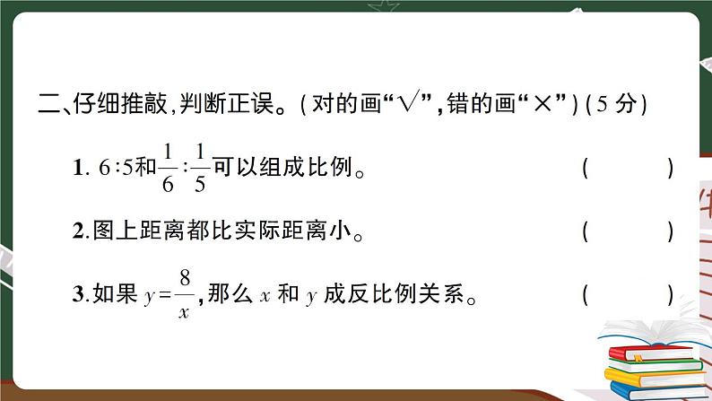 人教数学六下 第4单元综合检测卷+答案+讲解PPT08