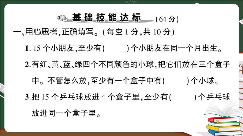 人教数学六下 第5单元综合检测卷 讲解PPT第2页