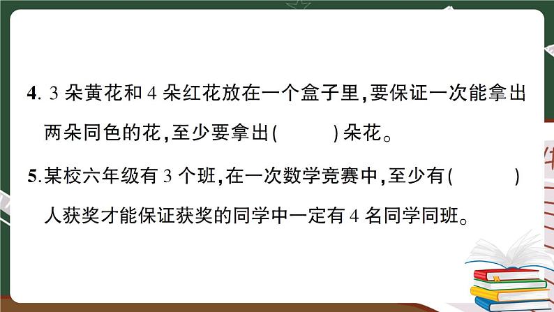 人教数学六下 第5单元综合检测卷 讲解PPT第3页