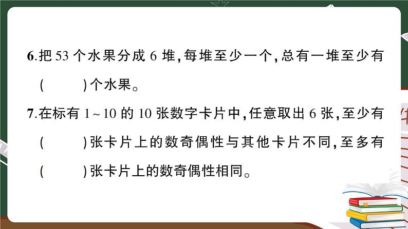 人教数学六下 第5单元综合检测卷 讲解PPT第4页