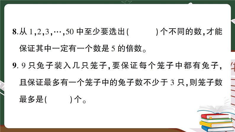 人教数学六下 第5单元综合检测卷 讲解PPT第5页