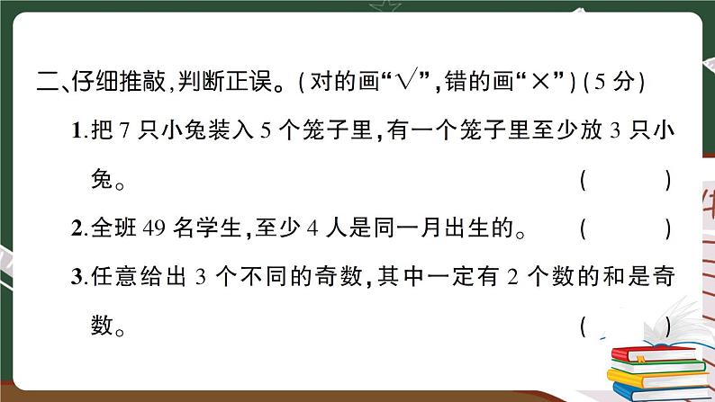 人教数学六下 第5单元综合检测卷 讲解PPT第6页