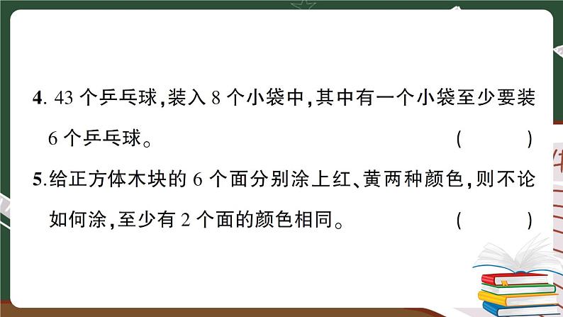 人教数学六下 第5单元综合检测卷 讲解PPT第7页