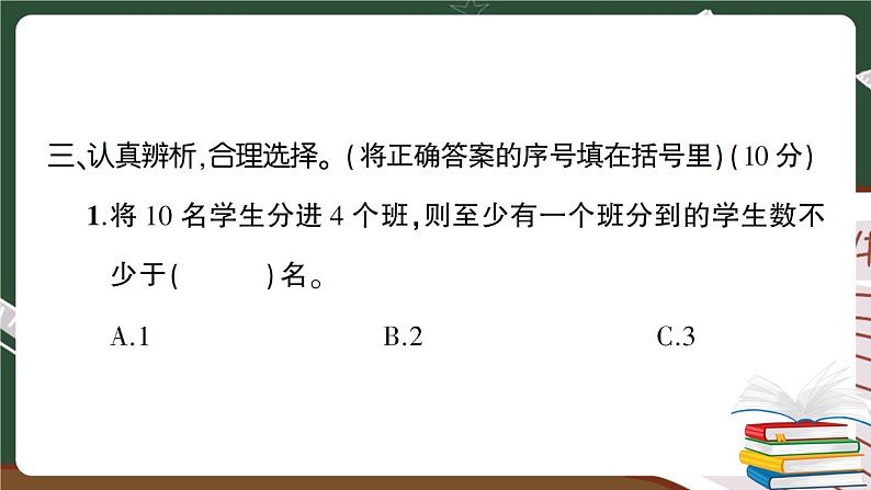 人教数学六下 第5单元综合检测卷 讲解PPT第8页