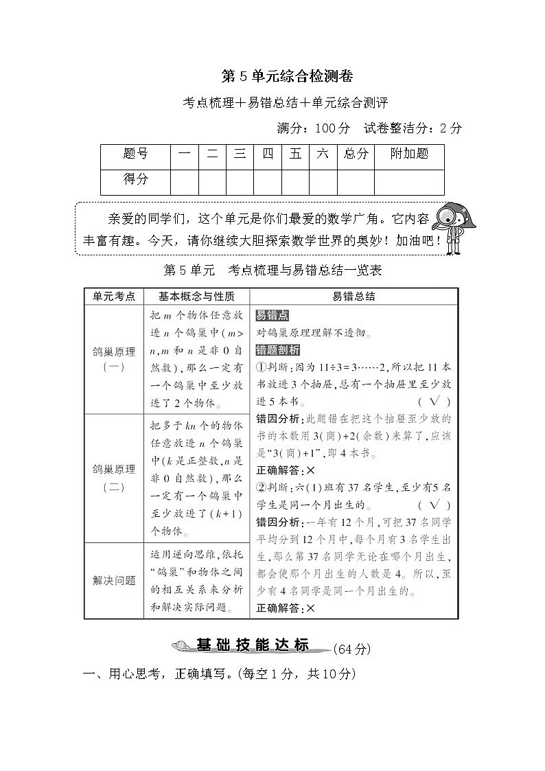 人教数学六下 第5单元综合检测卷+答案+讲解PPT01