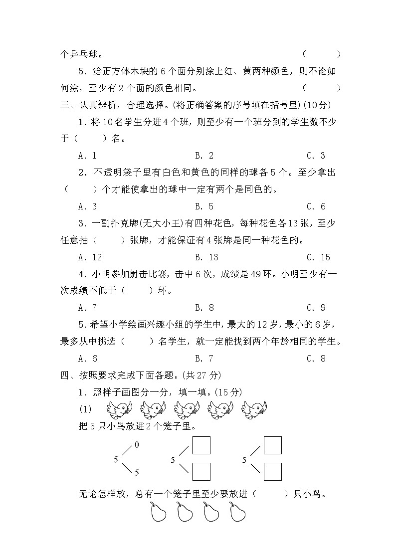 人教数学六下 第5单元综合检测卷+答案+讲解PPT03