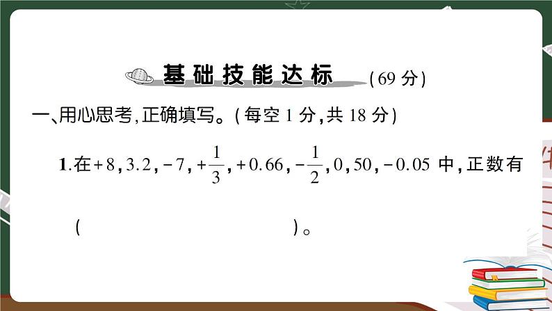 人教数学六下 期中综合检测卷 讲解PPT第2页