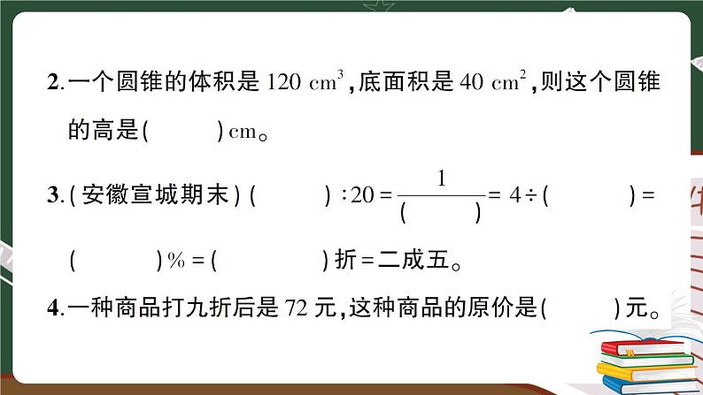 人教数学六下 期中综合检测卷 讲解PPT第3页