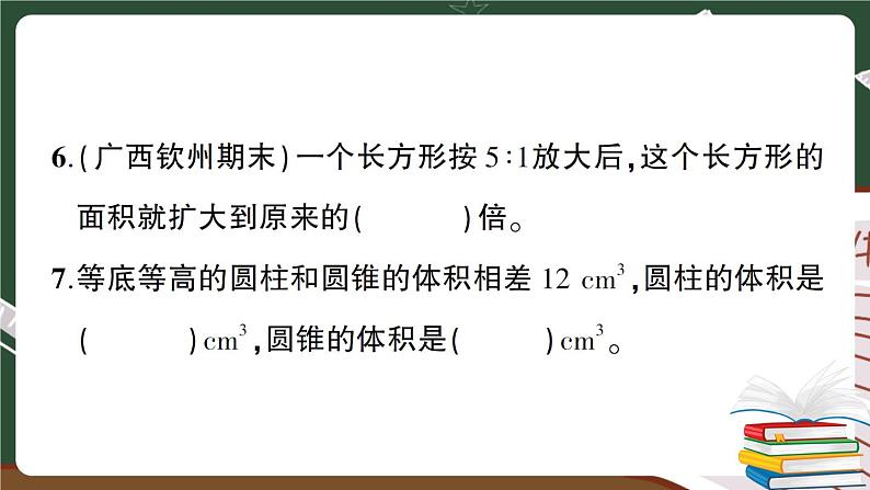 人教数学六下 期中综合检测卷 讲解PPT第5页