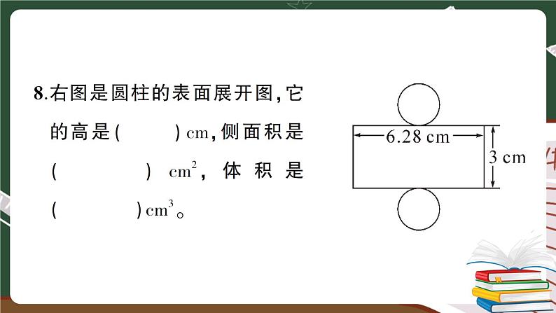 人教数学六下 期中综合检测卷 讲解PPT第6页