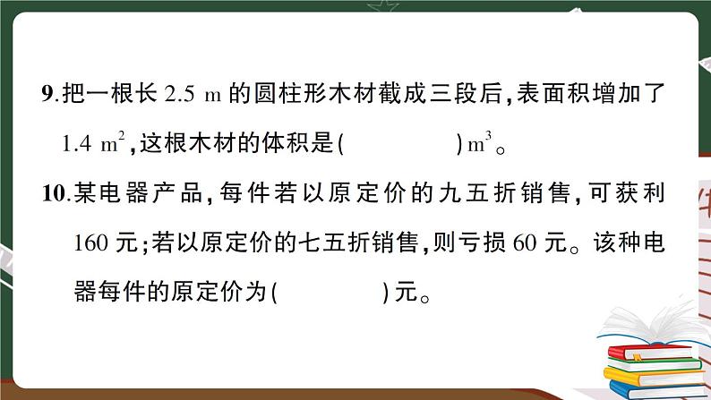 人教数学六下 期中综合检测卷 讲解PPT第7页