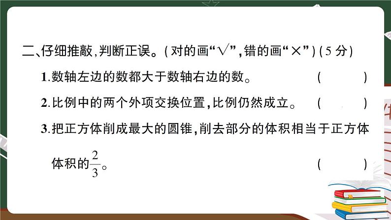 人教数学六下 期中综合检测卷 讲解PPT第8页