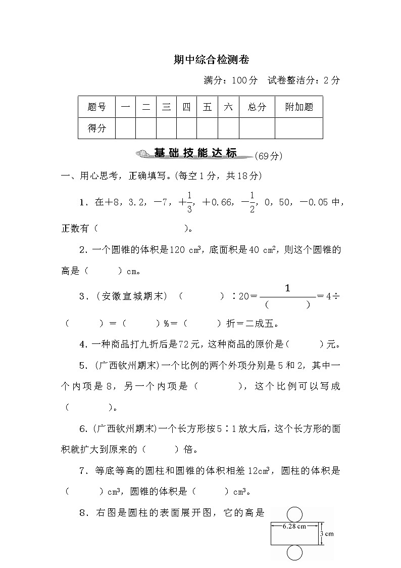 人教数学六下 期中综合检测卷+答案第1页