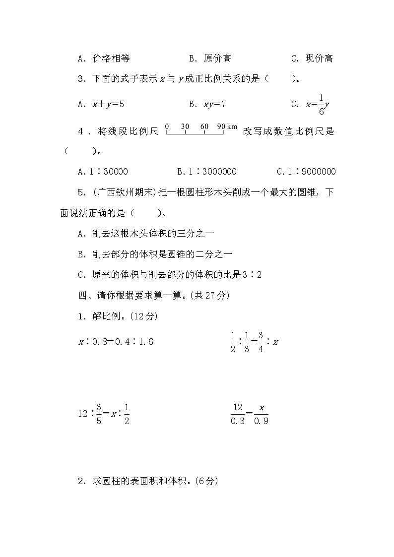 人教数学六下 期中综合检测卷+答案第3页