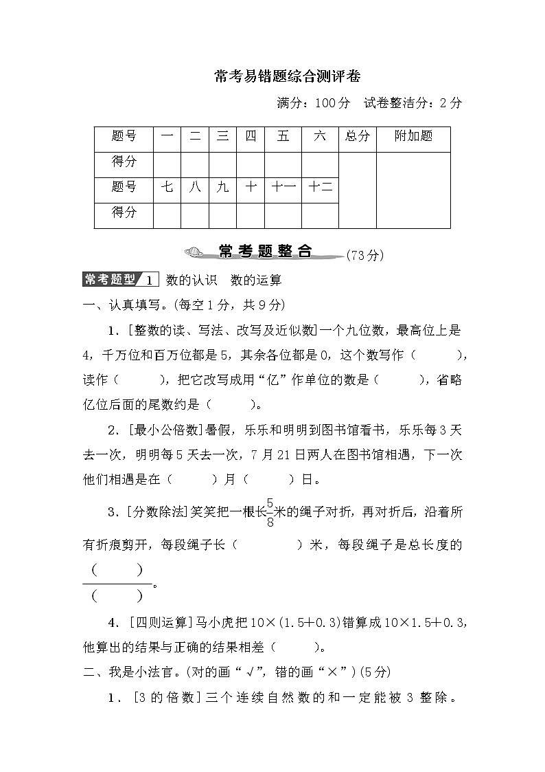 人教版数学六下 常考易错题综合测评卷+答案+讲解PPT01
