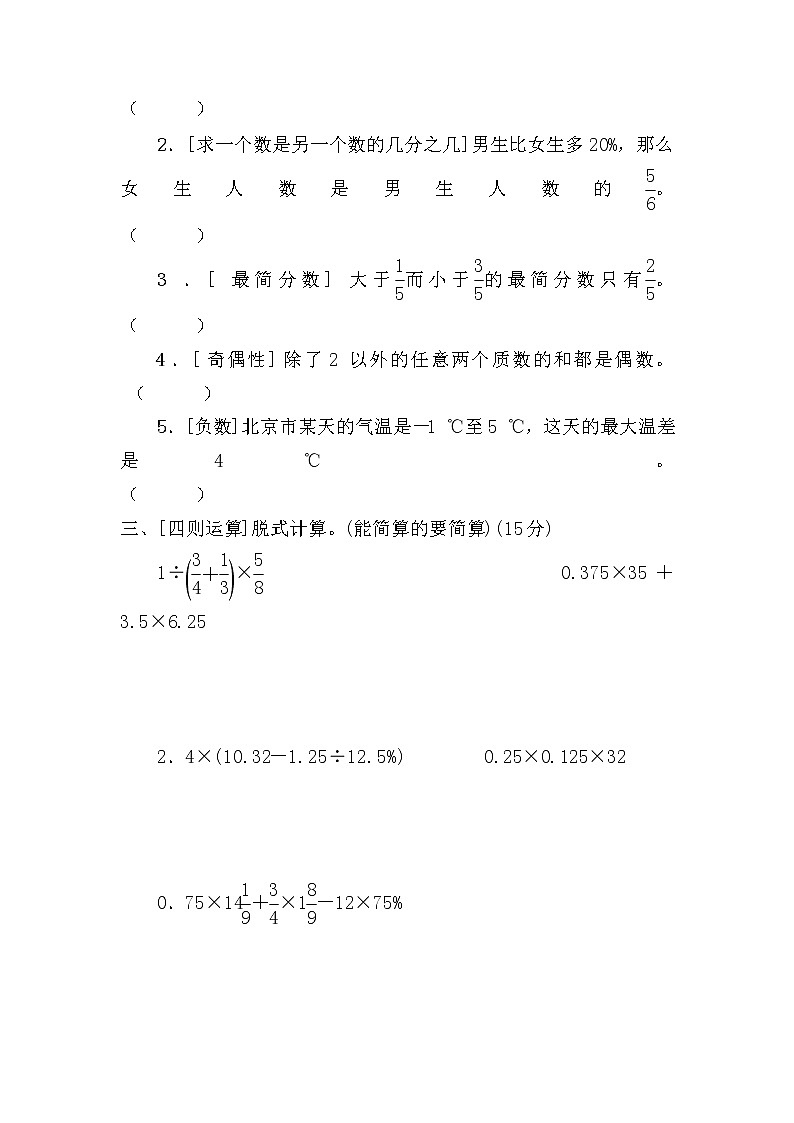 人教版数学六下 常考易错题综合测评卷+答案+讲解PPT02