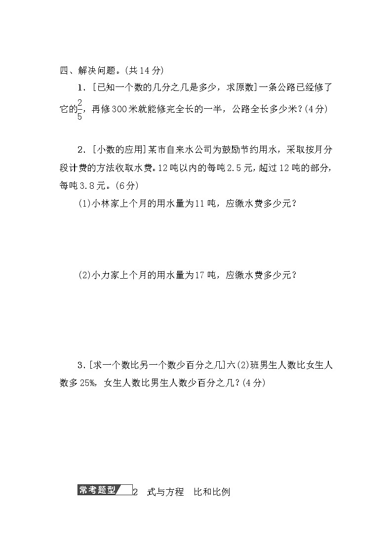 人教版数学六下 常考易错题综合测评卷+答案+讲解PPT03