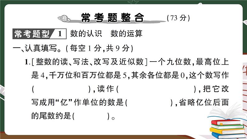 人教版数学六下 常考易错题综合测评卷+答案+讲解PPT02
