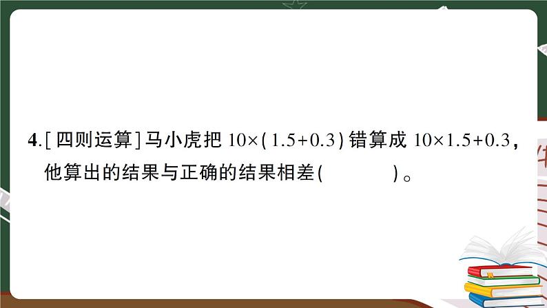 人教版数学六下 常考易错题综合测评卷+答案+讲解PPT05