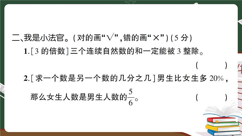 人教版数学六下 常考易错题综合测评卷+答案+讲解PPT06