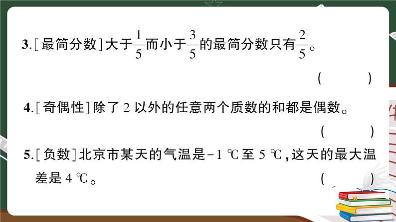 人教版数学六下 常考易错题综合测评卷+答案+讲解PPT07
