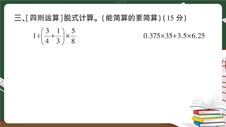 人教版数学六下 常考易错题综合测评卷+答案+讲解PPT08